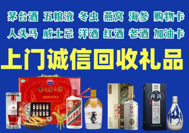 固原市原州区烟酒回收店